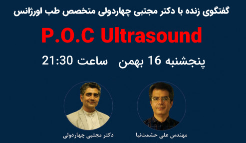 گفتگوی زنده با دکتر مجتبی چهاردولی متخصص طب اورژانس